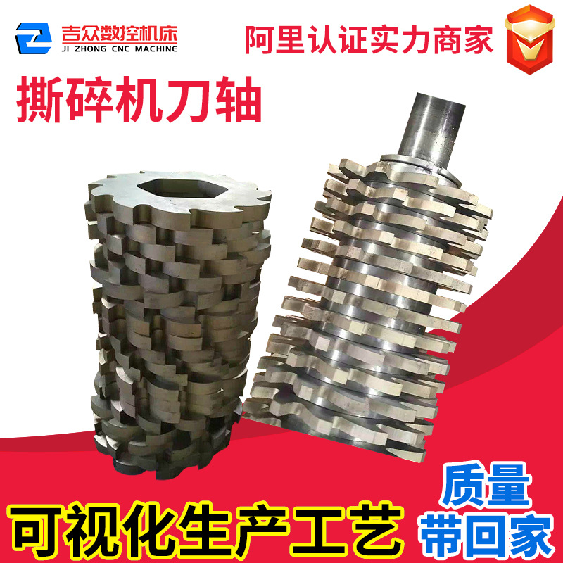 小型单双轴钢筋金属镀钛撕碎机刀片 隔套机箱 可拆卸轴承组合非标