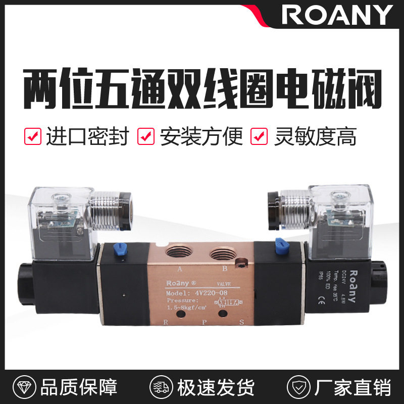 双头二位五通电磁阀双线圈4V220-08 4V320-104V420-15DC24V AC220