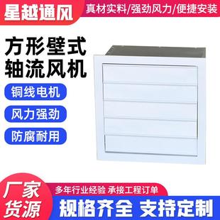 定制工业防爆方形壁式轴流风机XBDZ方形壁式储能柜轴流风机