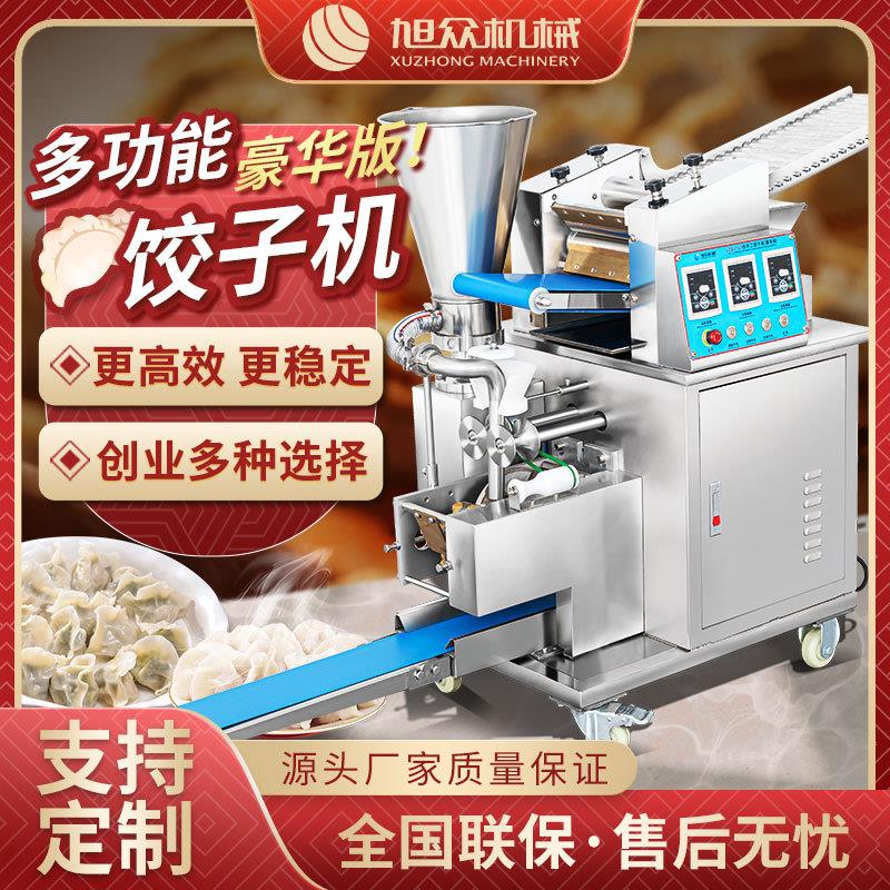 全自动仿手工饺子机小型饺子机商用水饺机器创业设备