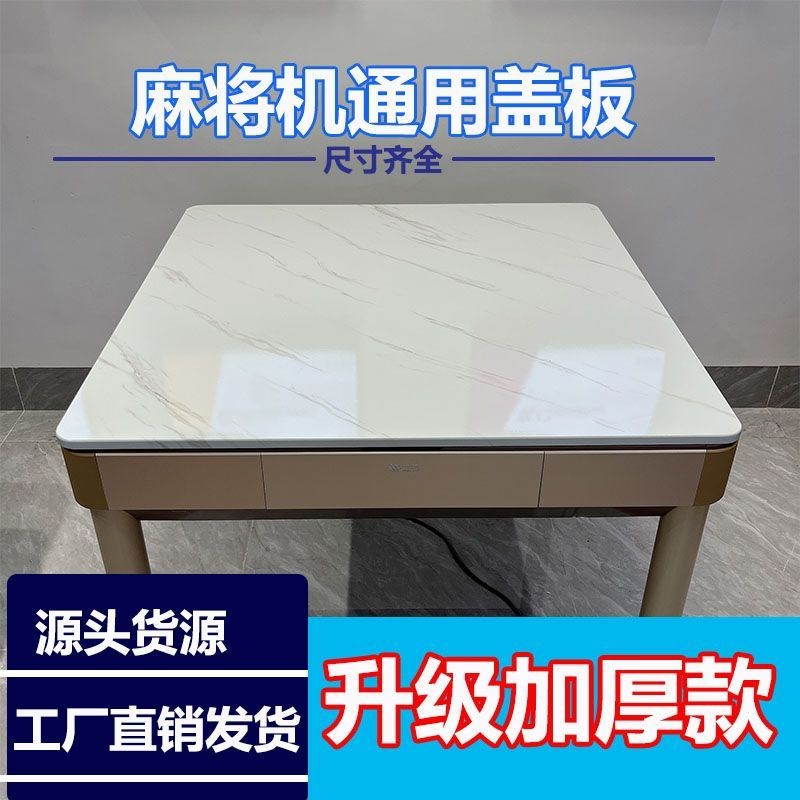 麻将机盖板吃饭当餐桌板用机麻桌C面板专用新老款机通用盖子实用