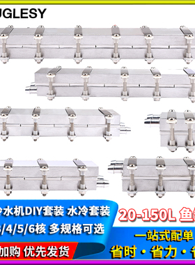 12V半导体制冷片DIY水冷降温20~150LI鱼缸冷水机系统套件CPU制冷