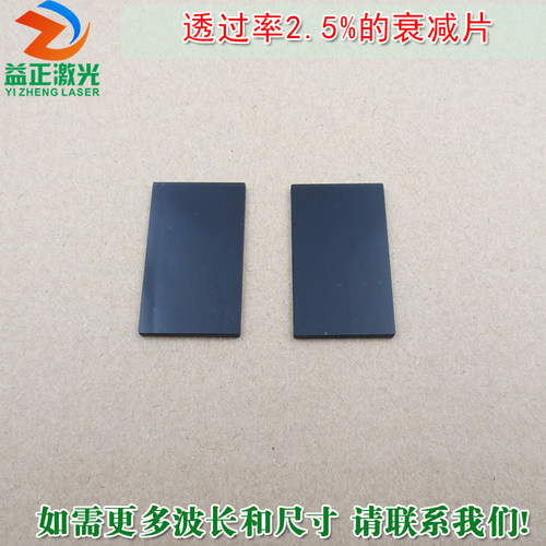 透过率2.5%的衰减片红绿蓝等全波段减光片减弱片吸收型玻璃片镜片