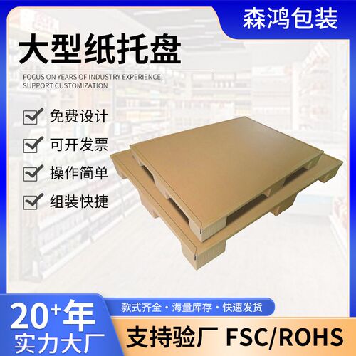 纸托盘纸栈板1020*1150mm 大型纸托盘 纸卡板厂家定 制