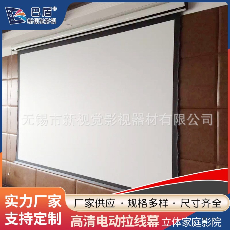 电动幕布120寸16:9高清电动拉线幕立体家庭影院幕可定 制各类幕布