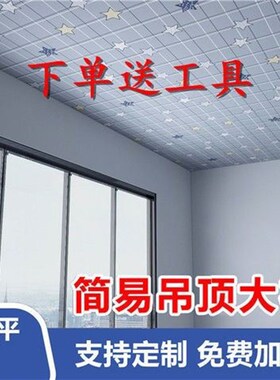屋顶装饰遮c丑布农村瓦房吊顶布简易天花板遮挡布室内防尘卧室布