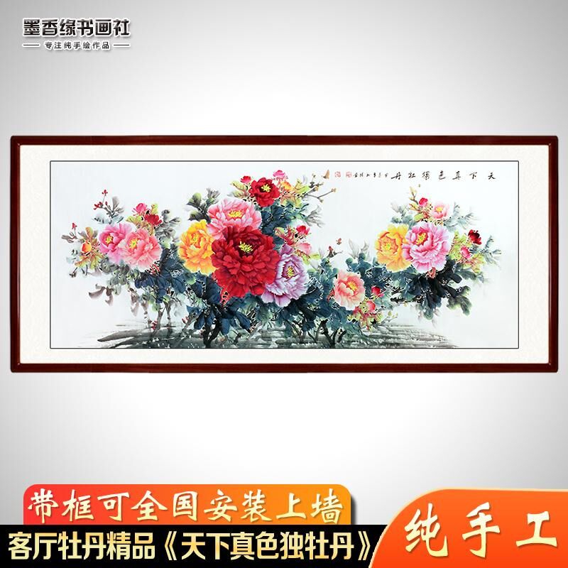 纯手工客厅会所富贵牡丹花国画横版挂H画墙壁装饰画芯卷轴带框字