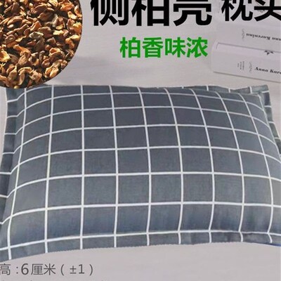 柏壳籽枕头安神助眠乌发改善睡y侧柏枕头侧柏叶柏籽壳侧柏壳籽荞