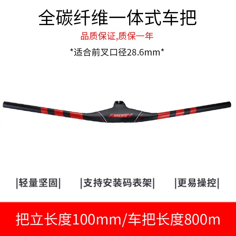 山地自行车碳纤维一体车把山地车超轻全碳纤维直把立管自行车配件