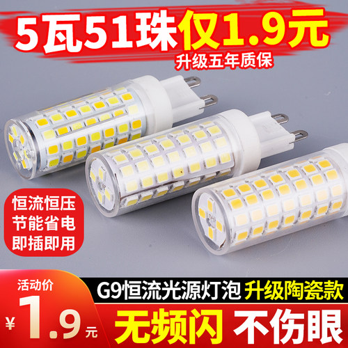 led灯珠超亮插i脚g9光源灯泡强光高亮家用插泡220v三色变光节能灯