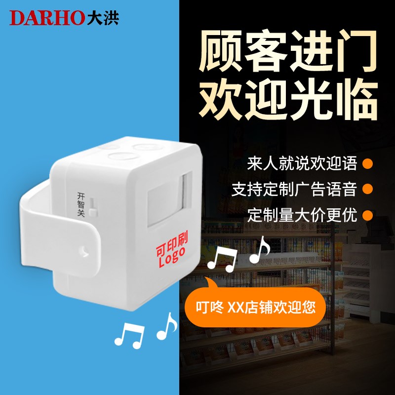门口欢迎光临感应器进门提醒店铺超市迎宾门铃进店提示语音报警器