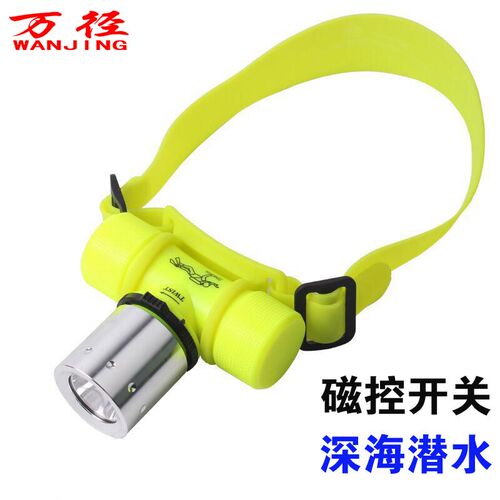 潜水头灯 led充电户外强光防水磁控开关T6定焦远射潜水灯厂家