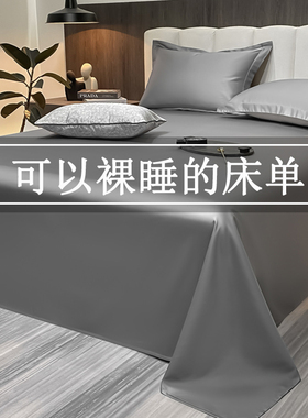 纯棉床单单件100全棉可裸睡枕套三件套家用高档灰色大R床单250x27