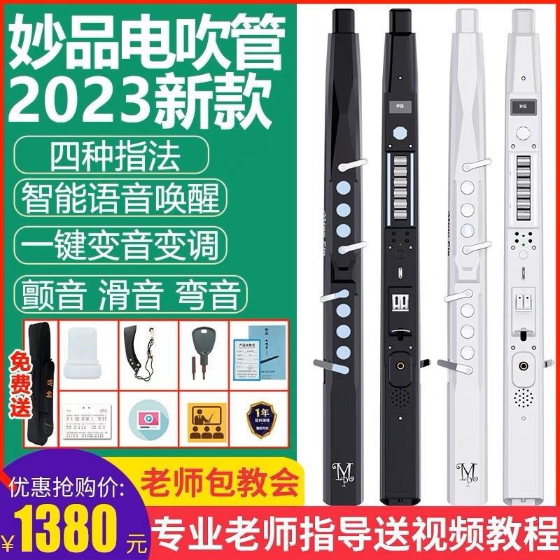 2023新款上市妙品M3电子吹管乐器葫芦丝笛子二胡老年人电吹,乐器/吉他/钢琴/配件,电子吹管,淘宝优惠券,粉丝福利购,淘宝优惠卷