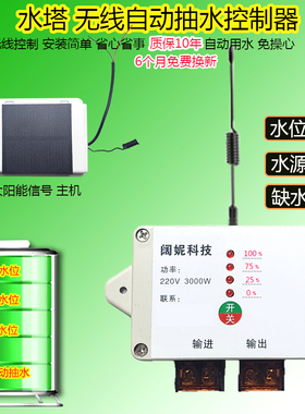 家用水塔无线自动开关水位控制器水箱抽水220v上水自停Z液位高精
