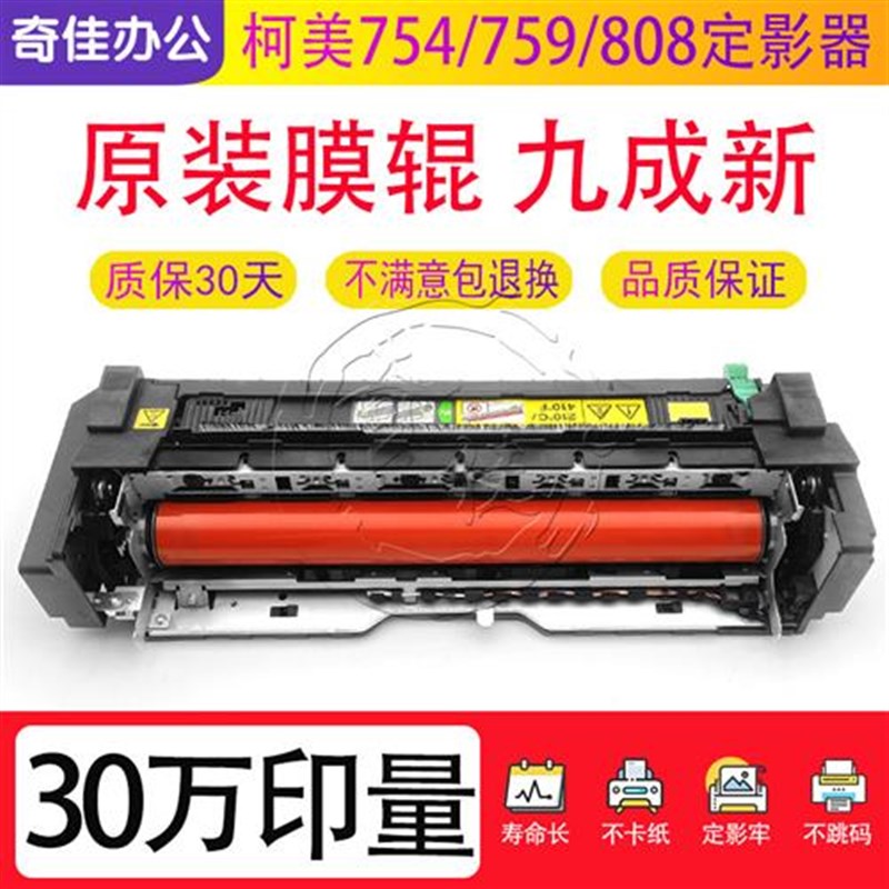 柯美C 554 654 754 558 658 758 808 652 552 659 759定影器 组件