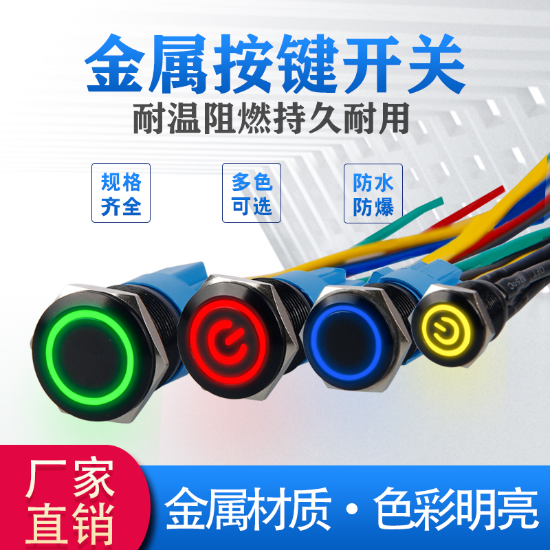 12 16 19 2m2mm金属按钮开关氧化黑色铝平头复位点动自锁带灯圆形