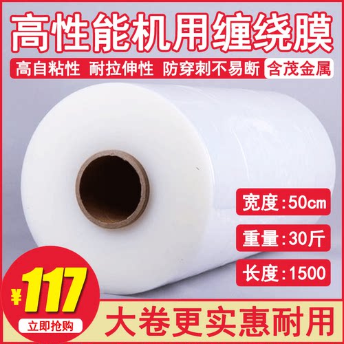 PE缠绕拉伸膜机用膜15公斤宽50cm保护膜塑料透明包装膜托盘打包膜