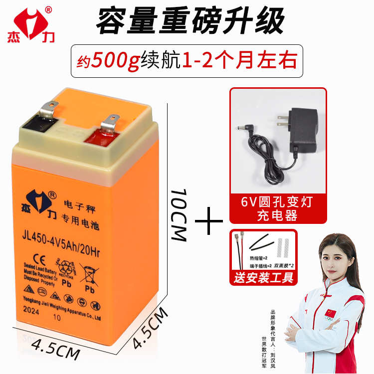 杰蓄电池地秤电子秤通用电子称电B池台秤力专用电池电子4v5ah磅