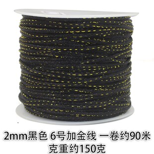 6号加金线中国结绳子编织线绳手工编织手链绳手绳diy材料2mm