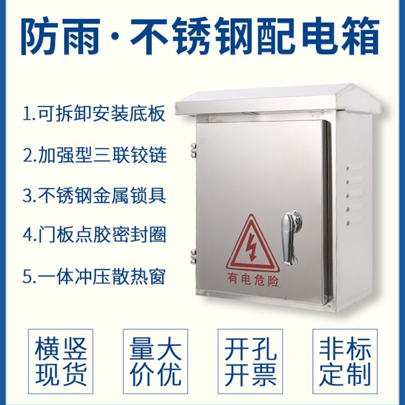 可定制201家用设备监控配电箱布线304户外不锈钢配电箱充电桩保护