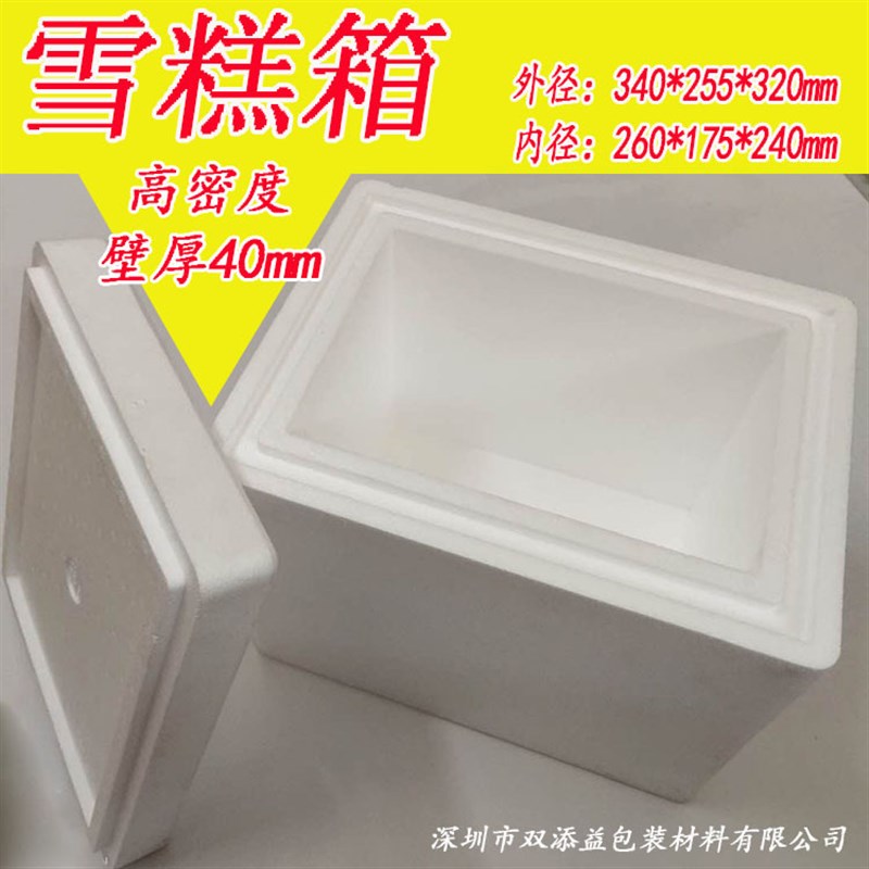 雪糕冰淇淋高密度泡沫箱海鲜水果保温加厚生鲜蔬菜冻品泡沫箱定做