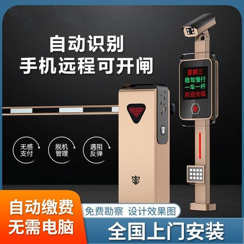 一体机小区停车场出入自动收费系统门J禁起落栏杆智能道闸识别