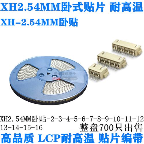 XH2.54卧贴 2.54mm间距卧式贴片插座2P3P4P5P6P7P8PT10P12P 耐高