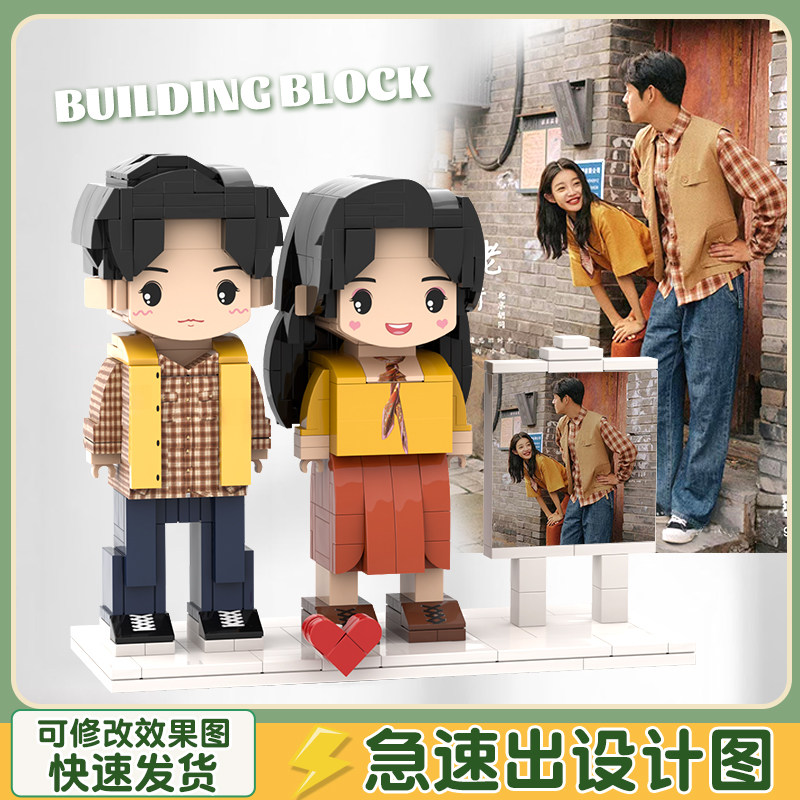 【情人节礼物】定制积木人仔人像照片diy人物拼图情侣生日礼物图片