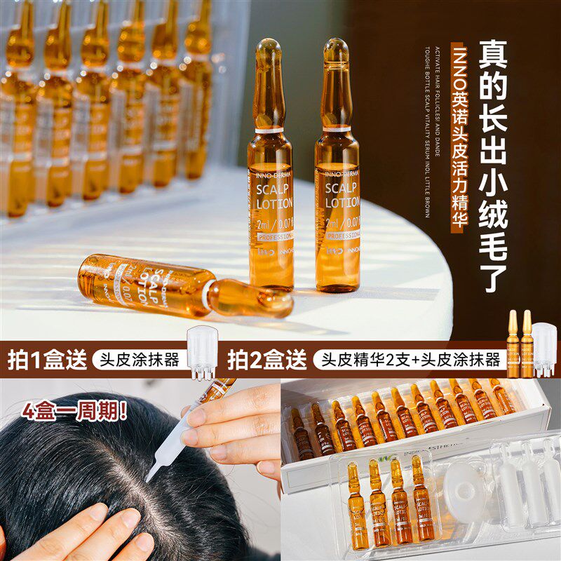 拯救发缝头皮抗衰英诺小棕瓶头皮精华安瓶15支强韧发根修护毛囊