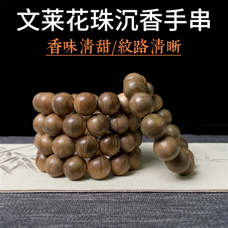 【文莱花珠沉香手串】花香蜜甜味足佛珠老料手串手持念珠手錬配饰