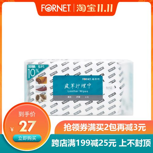 【买2减3】福奈特皮革巾皮沙发皮包具去污护理汽车座椅湿纸巾55片