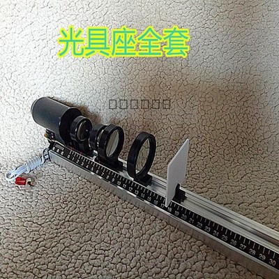 J25006光具组带轨道季光光具座凸透镜成像透镜白屏光源小型光具座