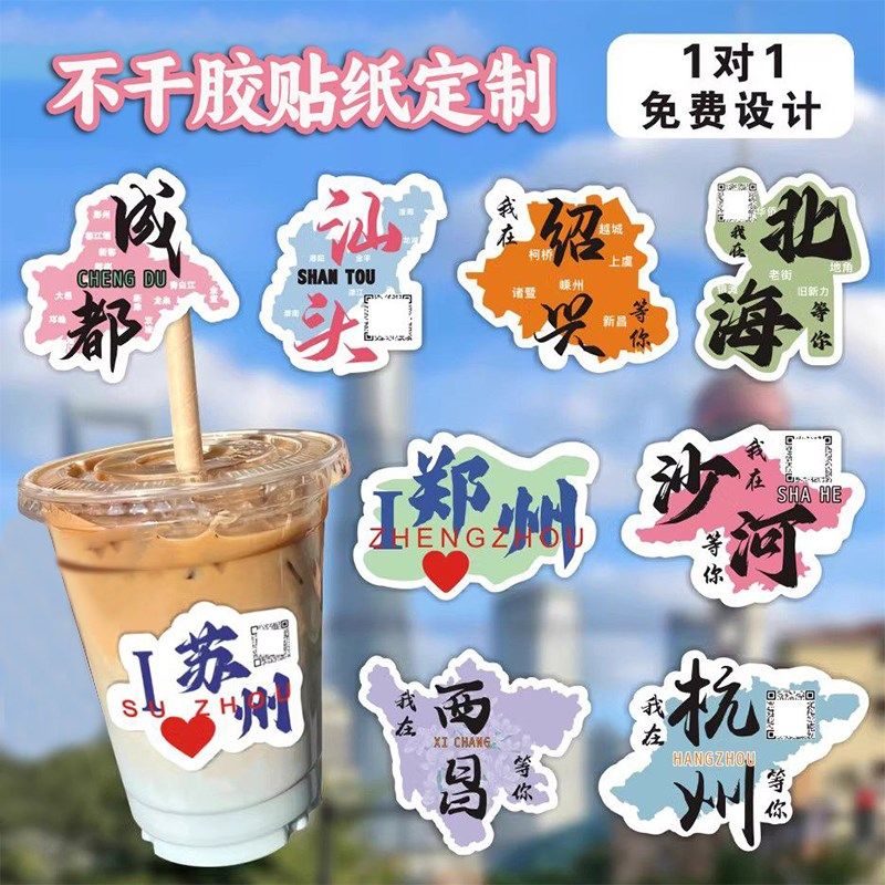 奶茶杯贴纸城市地名定制竹筒饮料防水杯贴网红logo柠檬瓶自粘不干