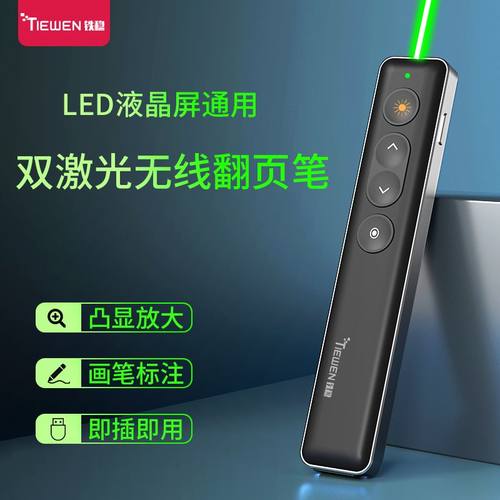 翻页笔ppt电视液晶屏led屏多媒体遥控笔教师用多功能