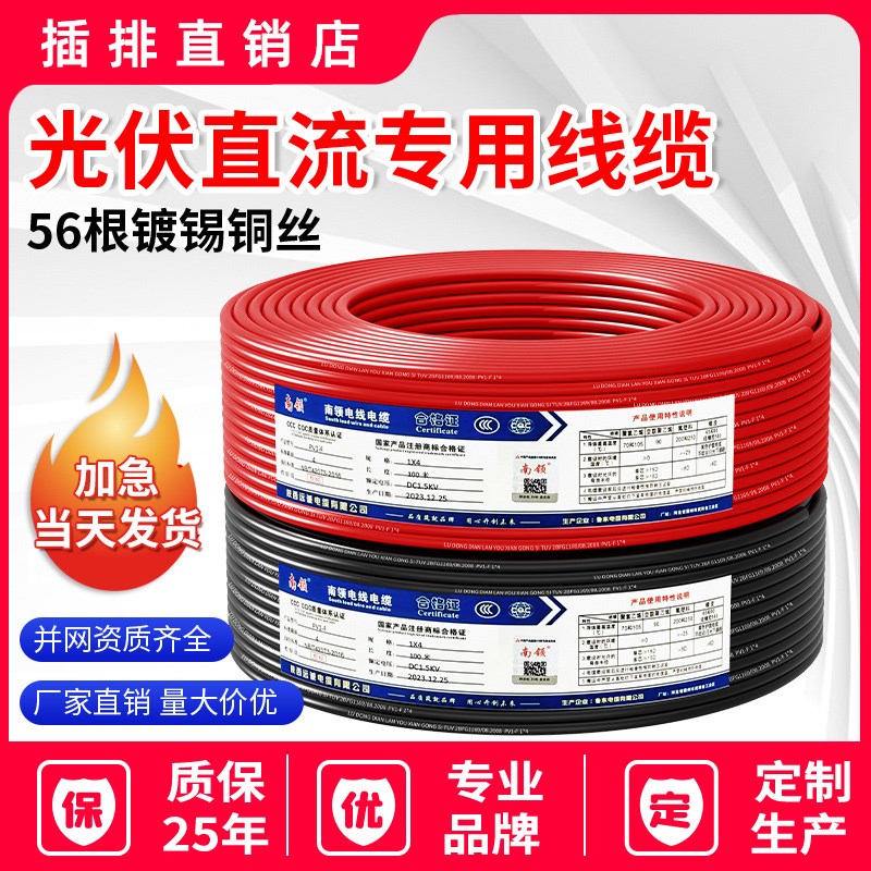 光伏线4平方直流专用太阳s能PV1F25 6镀锡铜芯丝多股电缆线