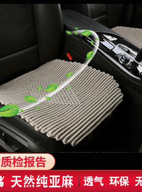 100%纯亚麻汽车坐垫单片无靠A背三件套四季通用座垫夏季单座车垫