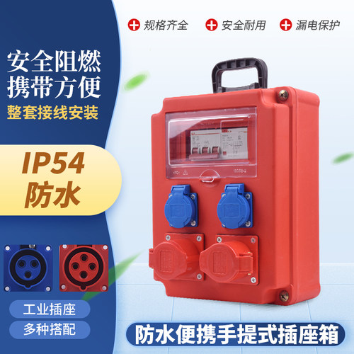 工地临时三级配电箱便携式防水手提小电箱220V漏电保护插座电源箱