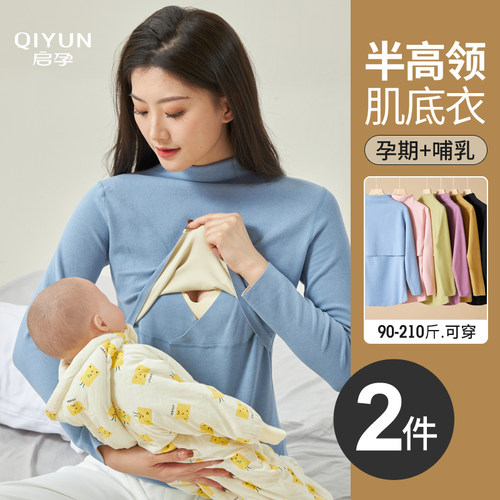 孕妇秋衣上衣哺乳保暖内衣女加A绒加厚秋冬季打底衫产后喂奶衣单