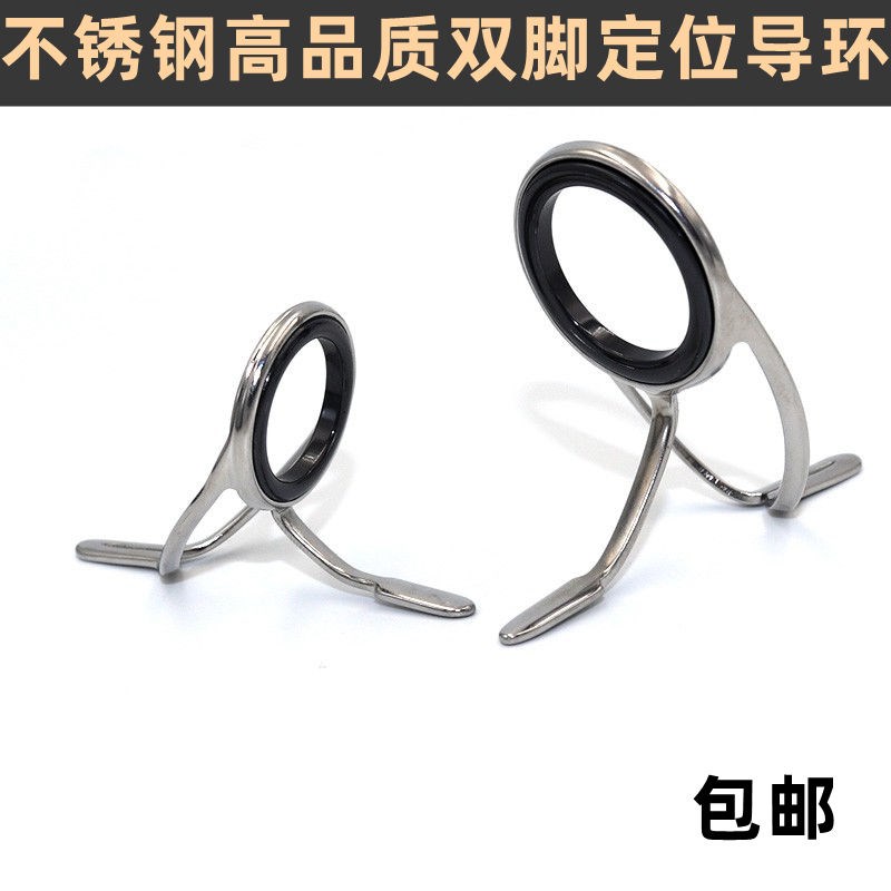 不锈钢导环双脚定位绑环陶瓷环路亚海竿导线环抛手竿大导环远投竿