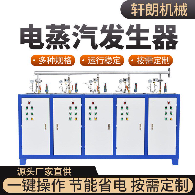 工业全自动电加热蒸汽发生器家用商用电热锅炉程混凝土桥梁养护