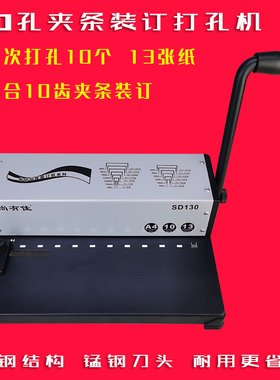 办公夹条装订机10孔打孔机A4标书资料手动装订器小型家用装书机