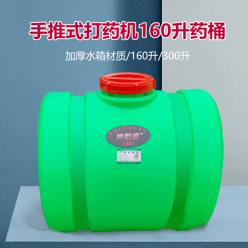 汽油喷药机喷药桶手推式农用喷雾器水箱60升/160升/300升加厚水桶
