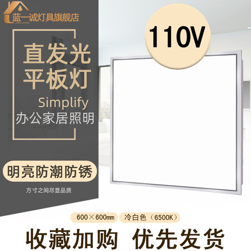 110v集成吊顶平板灯嵌入式led平板灯60*60工P程面板灯600*600