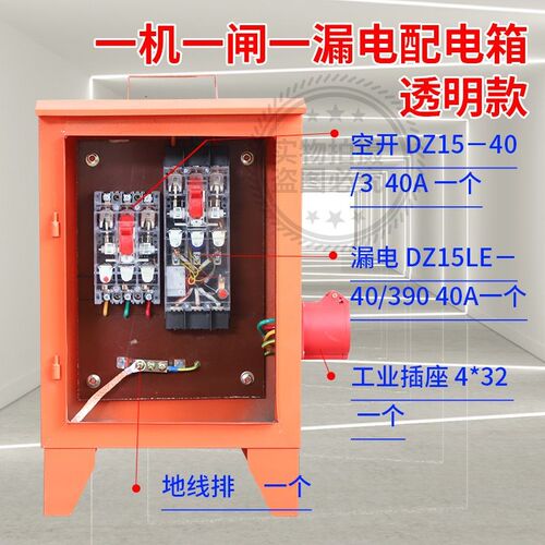 工地户外移动三级配电箱380V一机一闸一漏电透明空开 40A 63A100A