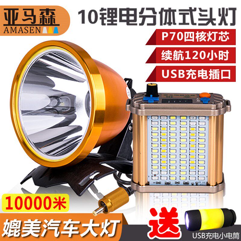 头灯强光充电超亮3000米头戴式手电筒10锂电分体式led矿灯防水P70