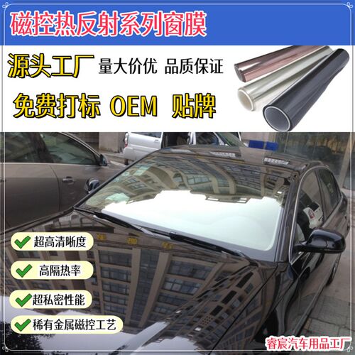 磁控热反射太阳膜汽车玻璃贴膜前挡膜侧挡膜安全防爆膜玻璃自粘膜