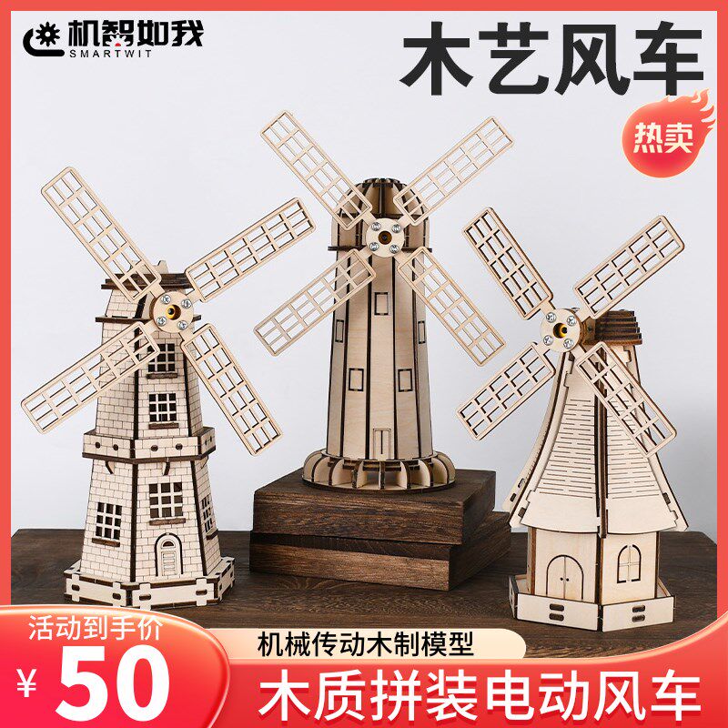 木质拼装风车diy电动机械传动木制模型3D立体拼图积木益智男玩具