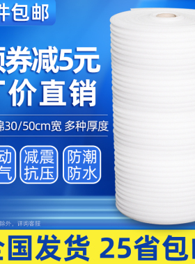 珍珠棉卷pe防震膜快递打包泡沫包装覆膜气垫纸气泡卷加厚30 50cm