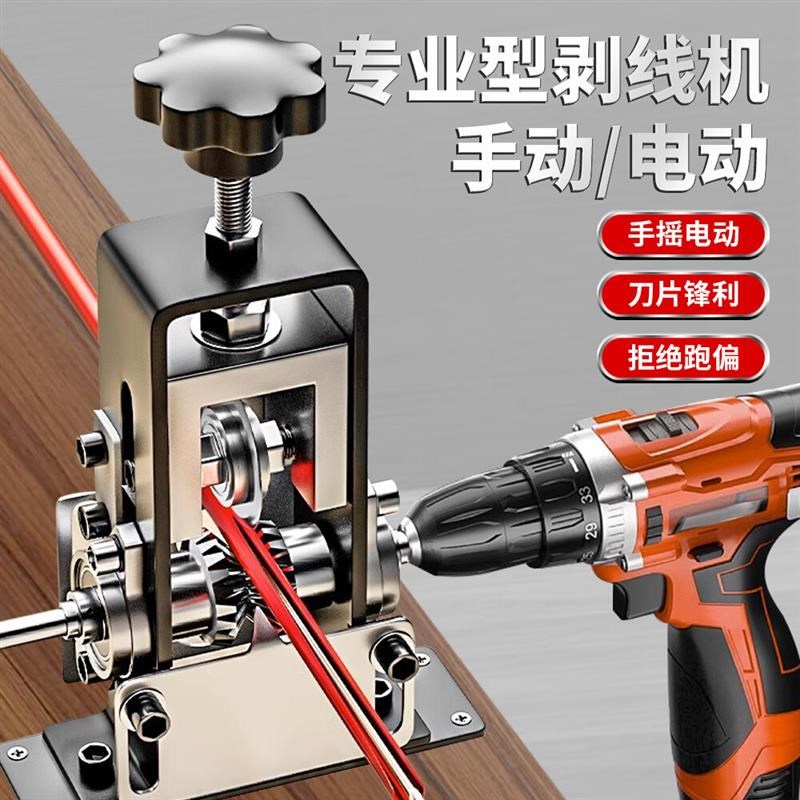 小型电动废c线剥线钳剥电线皮神器剥线机废铜线电线家用手动扒线